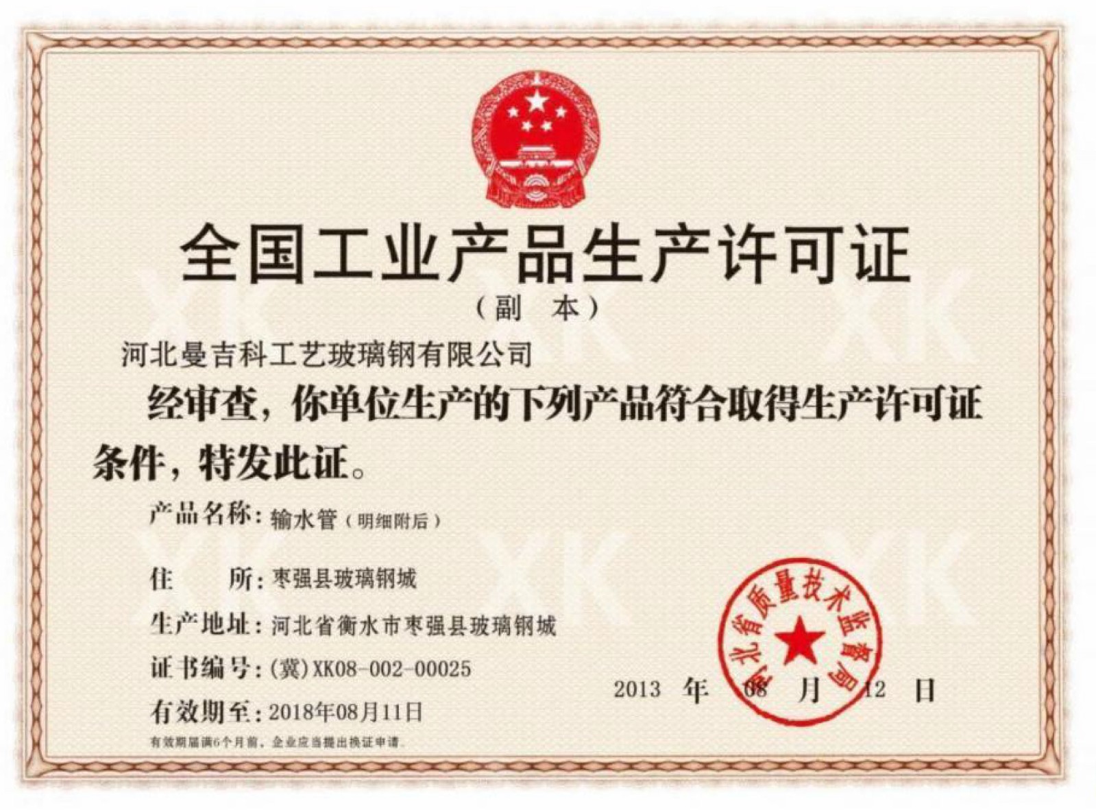 全国工业产品生产许可证