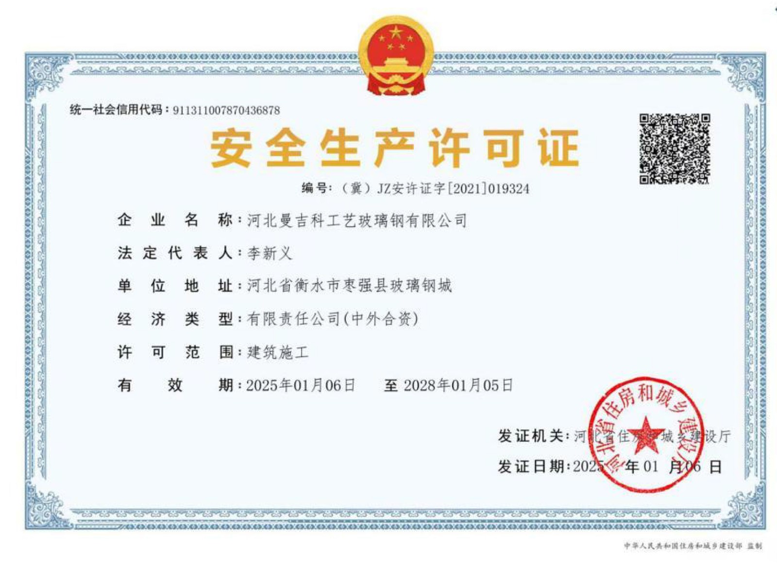 安全生产许可证