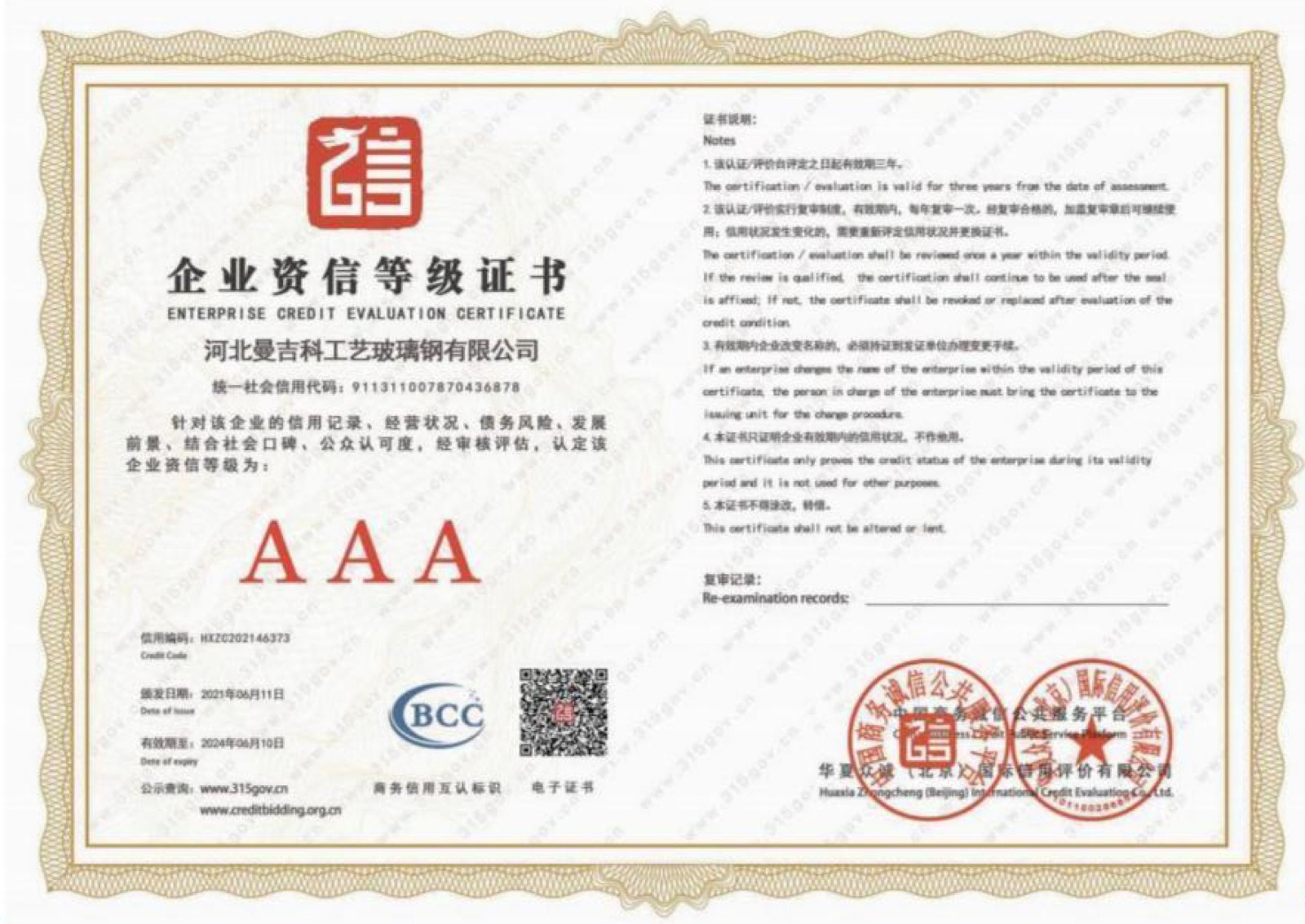 ��ҵ���ŵȼ�֤��